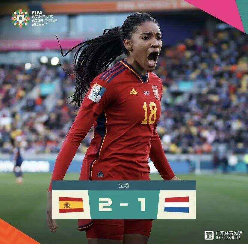西班牙女足战胜乌拉圭队晋级世界杯
